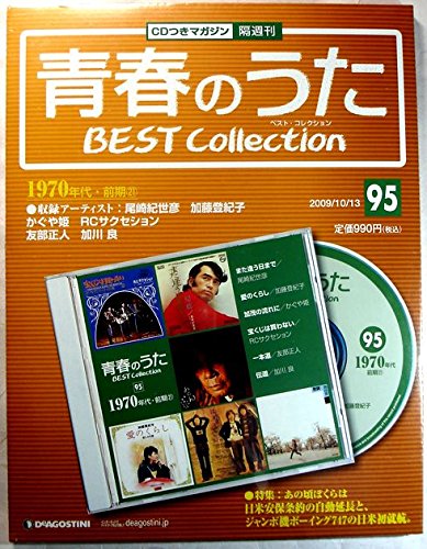 Amazon.co.jp: 青春のうた ベスト・コレクション 1970年代・前期【21